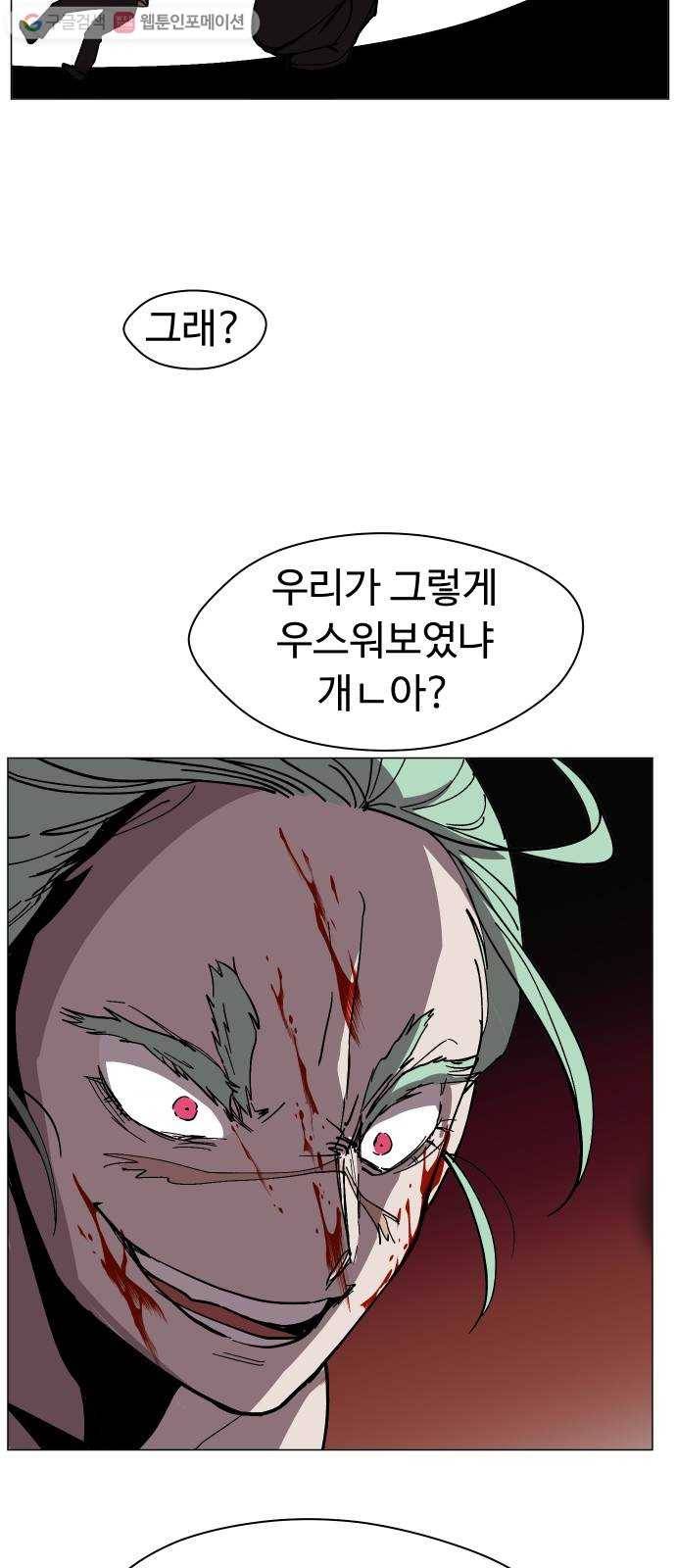 어글리후드 141. 제물 18