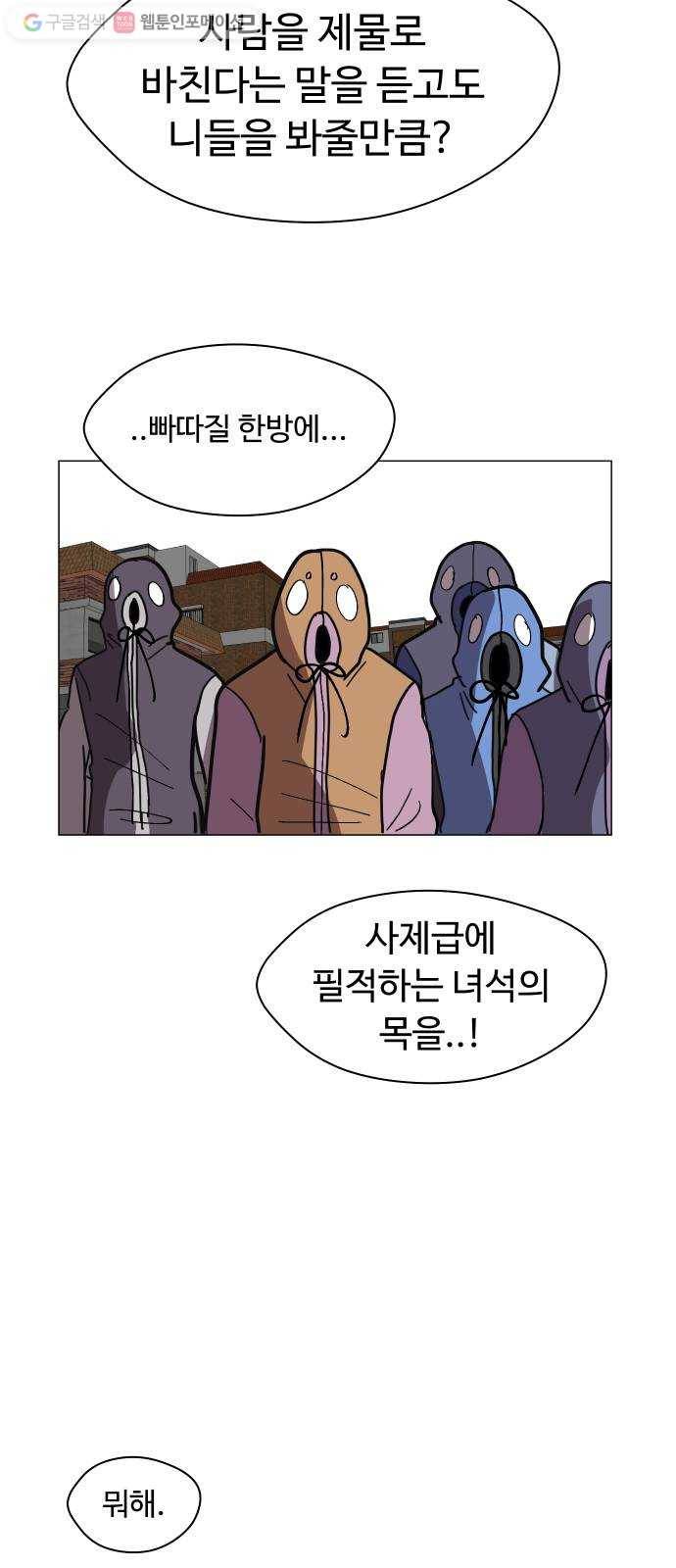 어글리후드 141. 제물 19