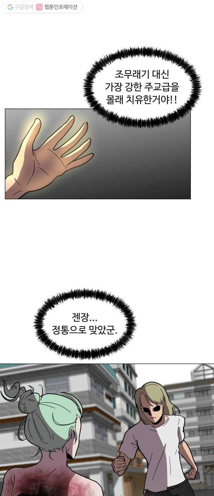 어글리후드 141. 제물 39