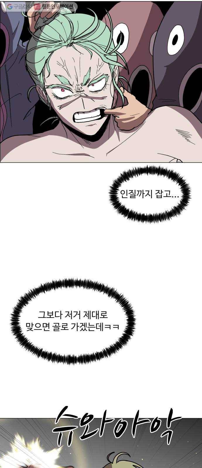 어글리후드 141. 제물 53