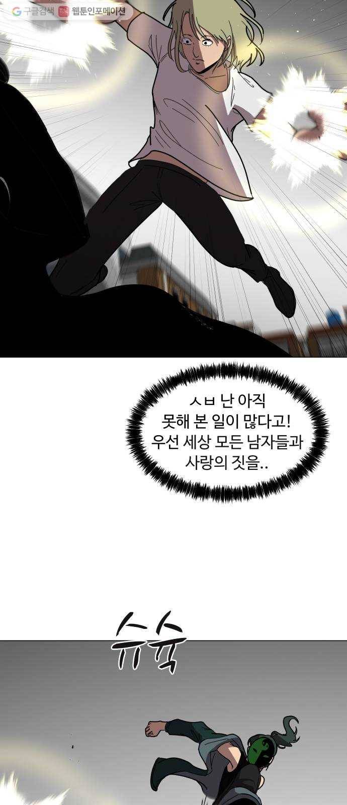어글리후드 141. 제물 54