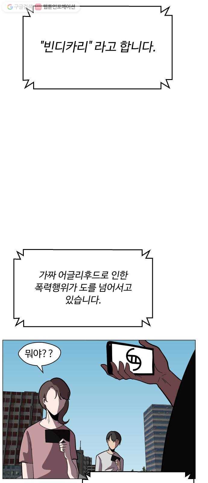 어글리후드 141. 제물 63