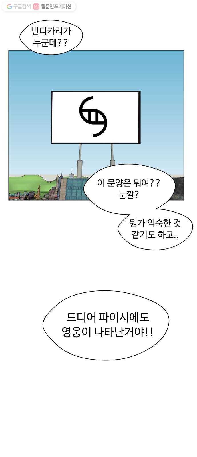 어글리후드 141. 제물 67