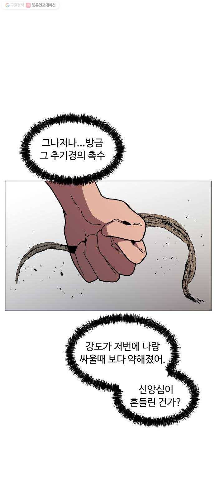 어글리후드 151. 재회 13