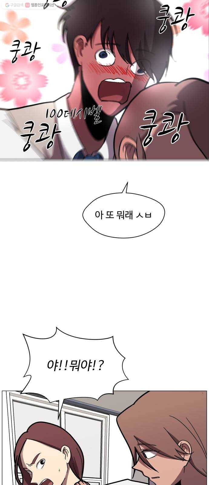어글리후드 151. 재회 30