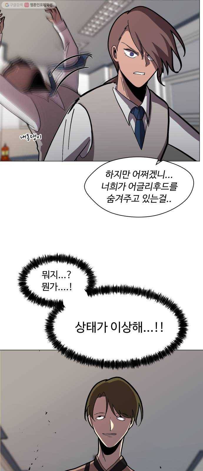 어글리후드 151. 재회 42