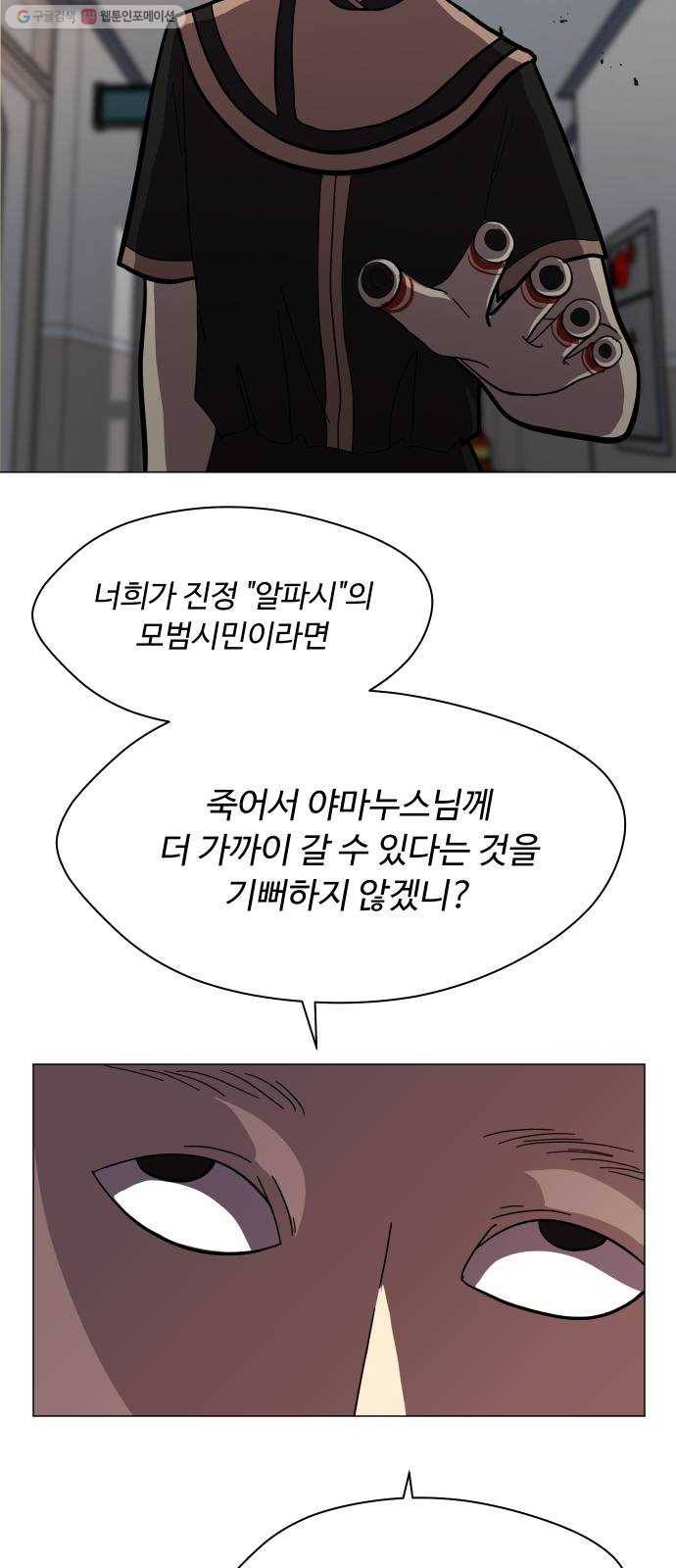 어글리후드 151. 재회 43