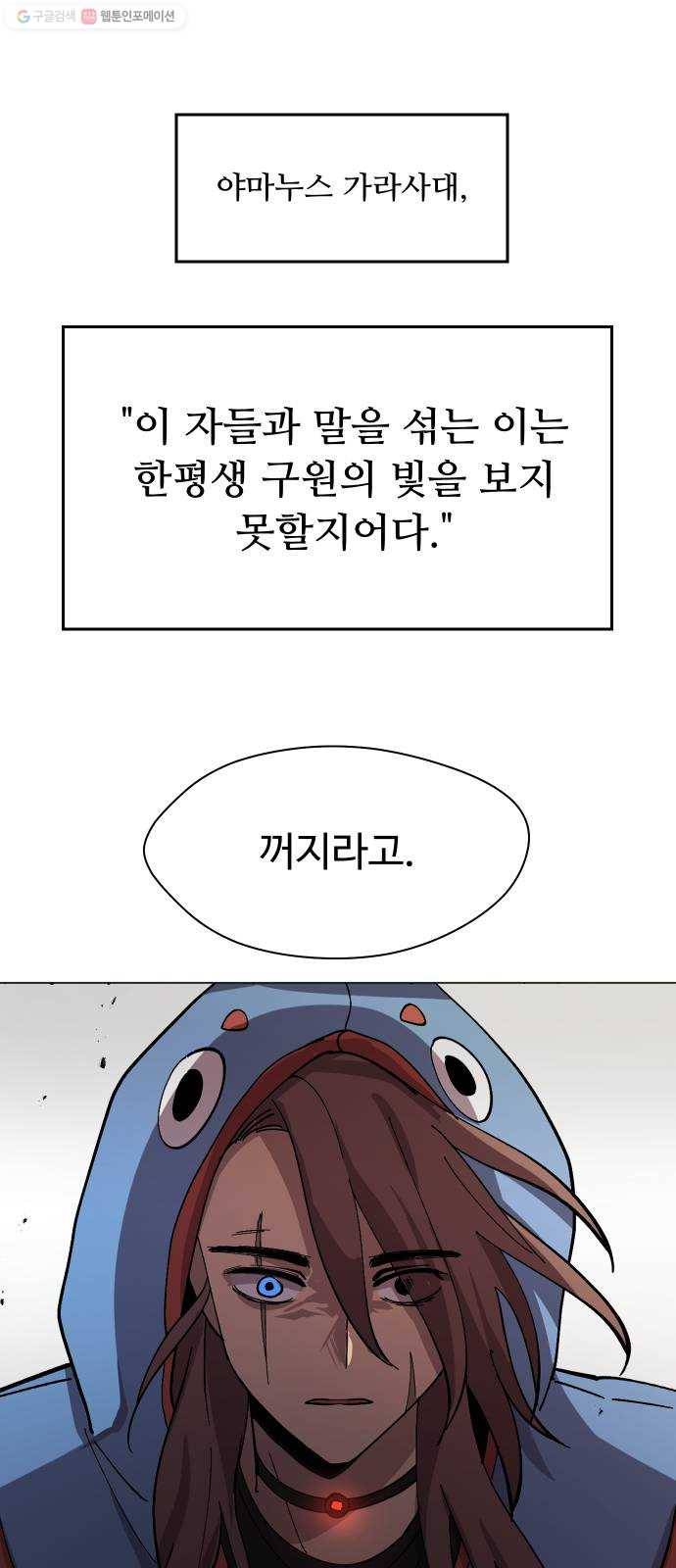 어글리후드 151. 재회 59