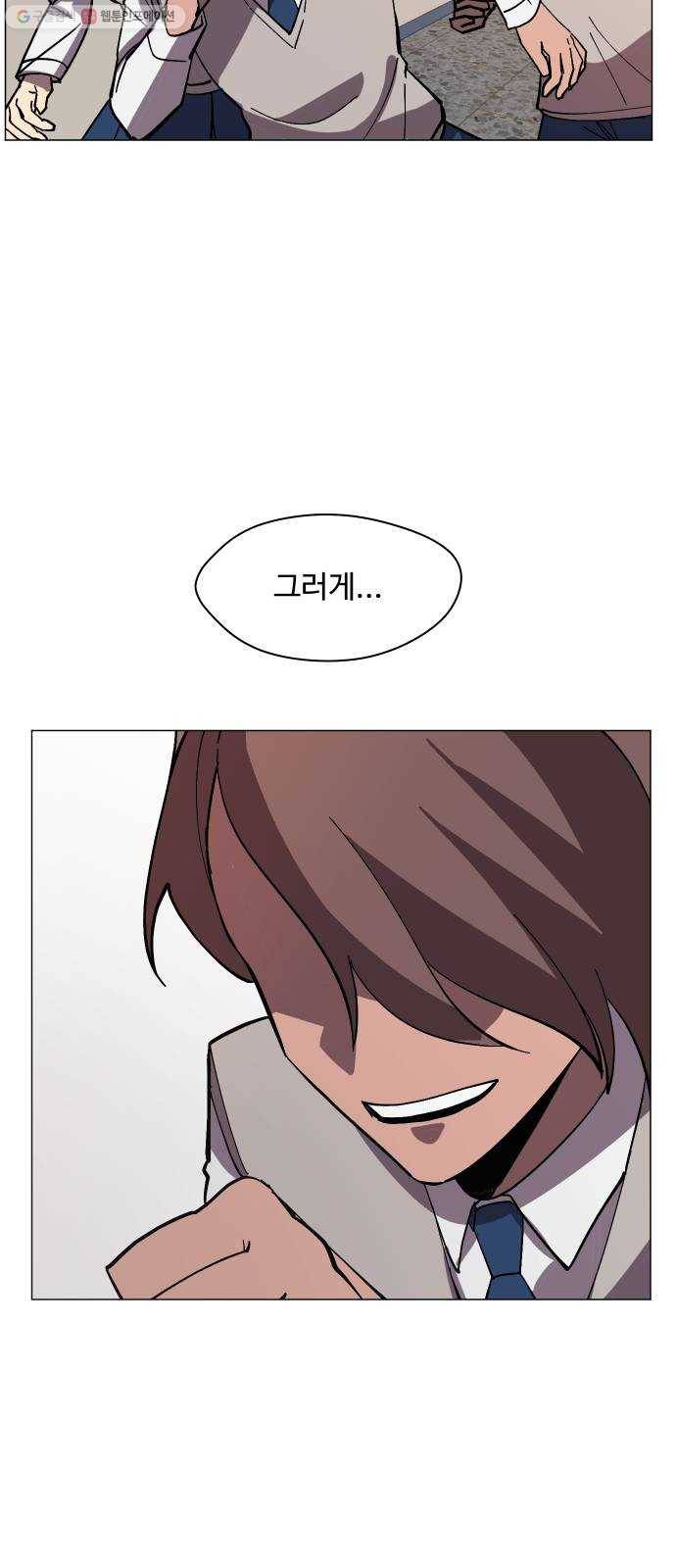 어글리후드 151. 재회 67