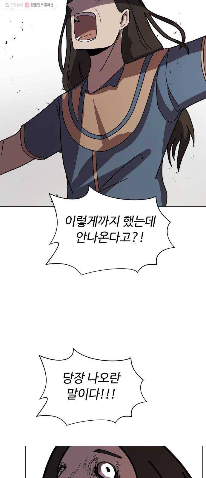 어글리후드 151. 재회 72