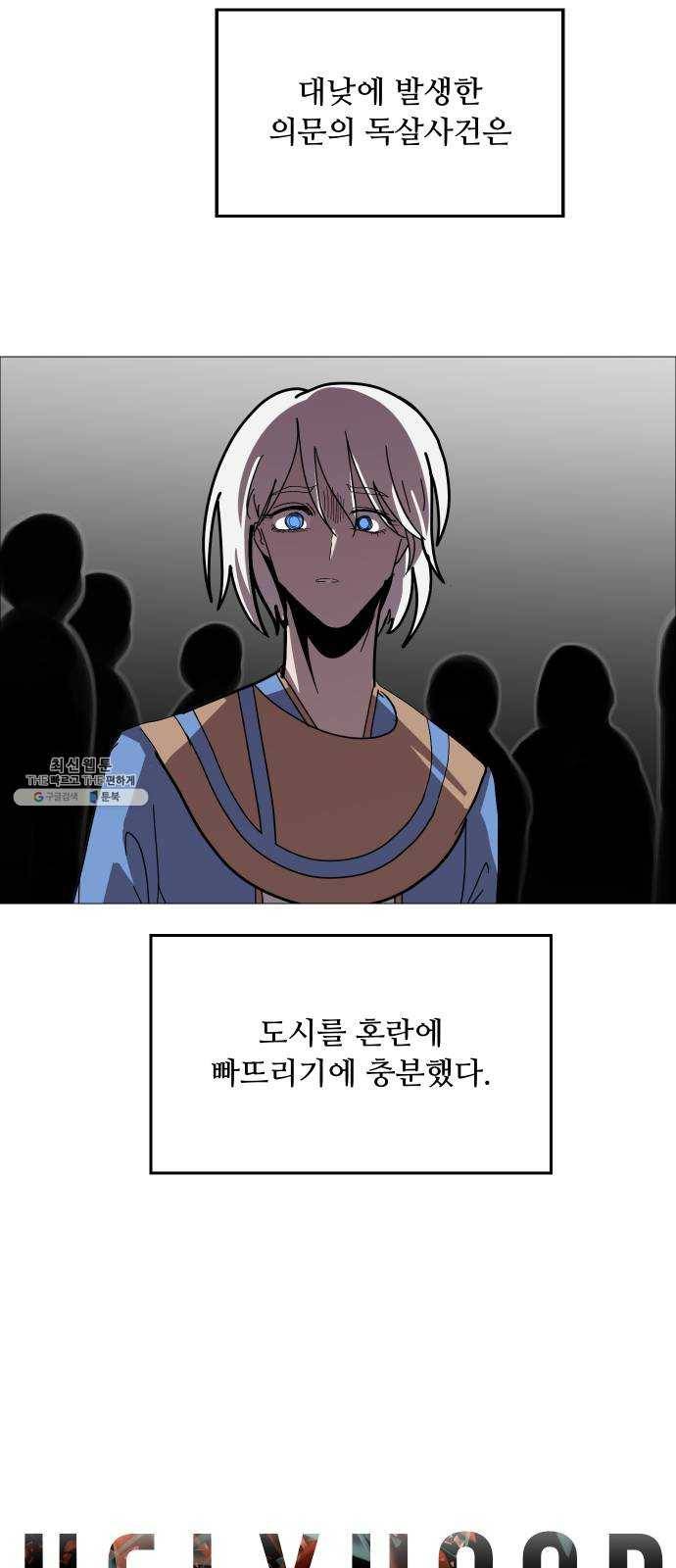 어글리후드 161. 무력(無力) 4