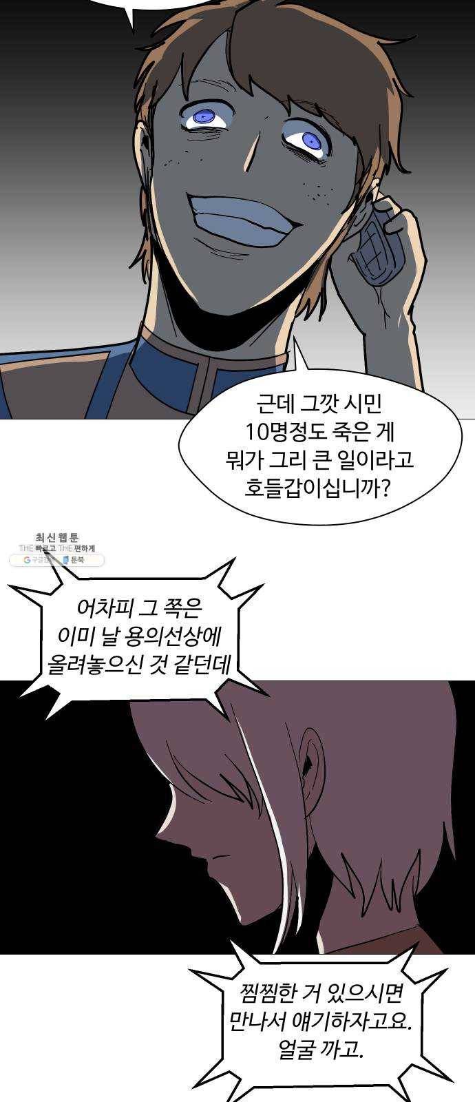 어글리후드 161. 무력(無力) 39