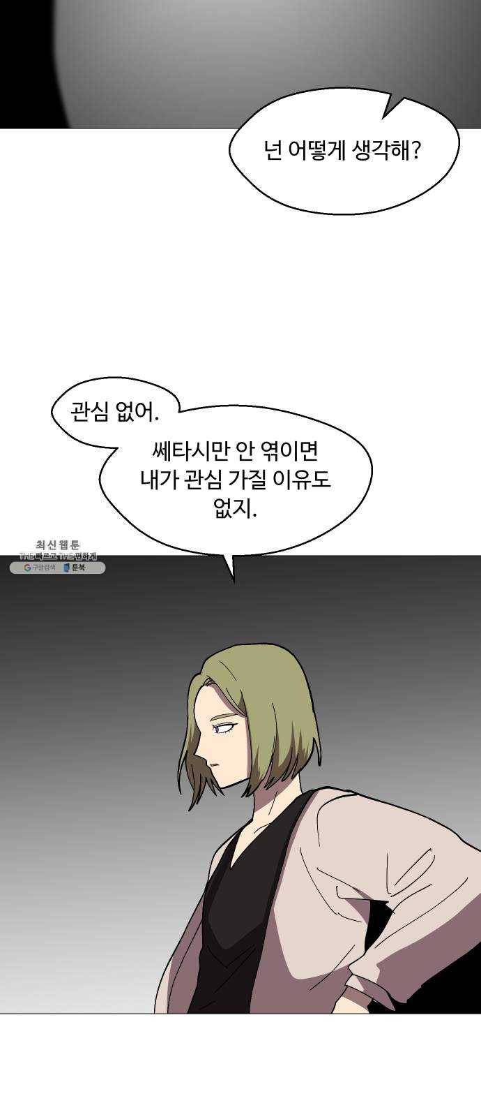 어글리후드 161. 무력(無力) 48