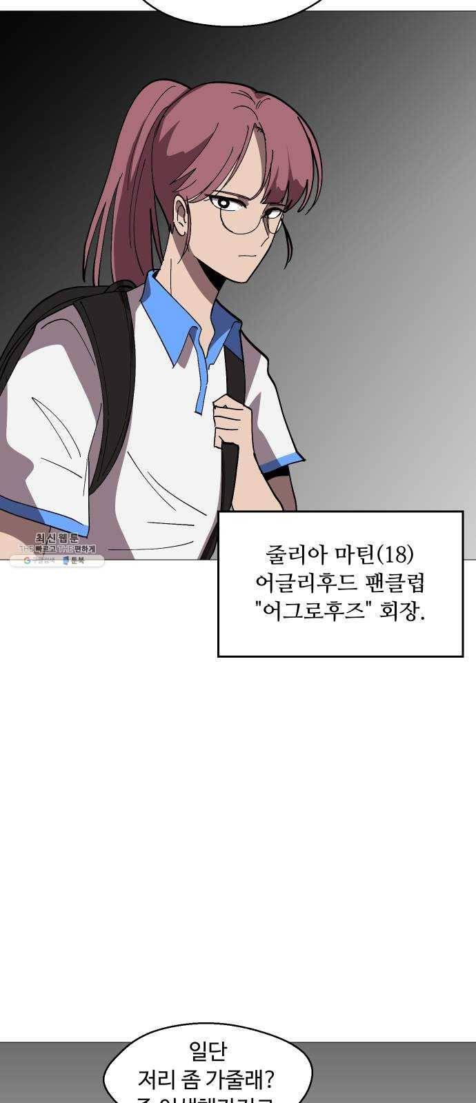 어글리후드 161. 무력(無力) 50