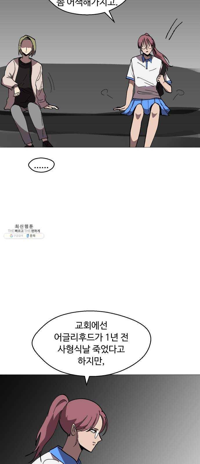 어글리후드 161. 무력(無力) 51