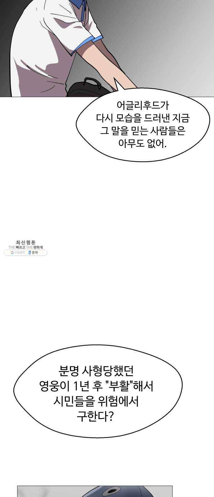 어글리후드 161. 무력(無力) 52