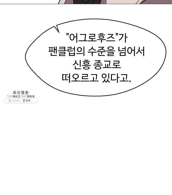 어글리후드 161. 무력(無力) 55