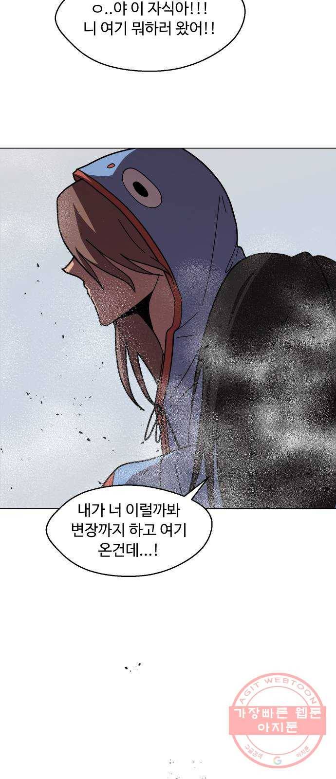 어글리후드 171. 화해하자! 6