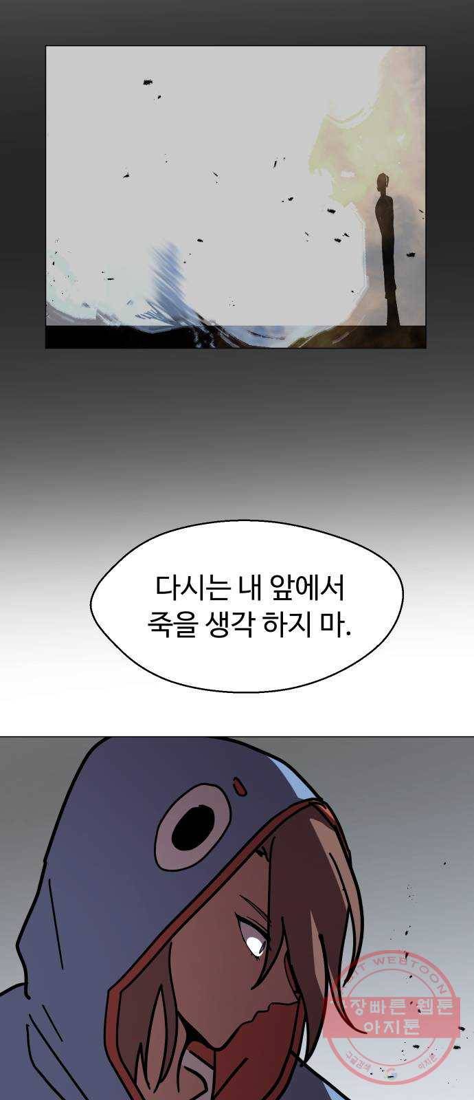 어글리후드 171. 화해하자! 8