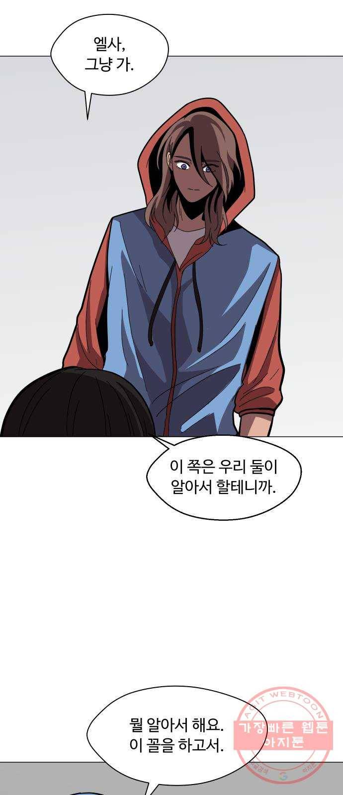 어글리후드 171. 화해하자! 19