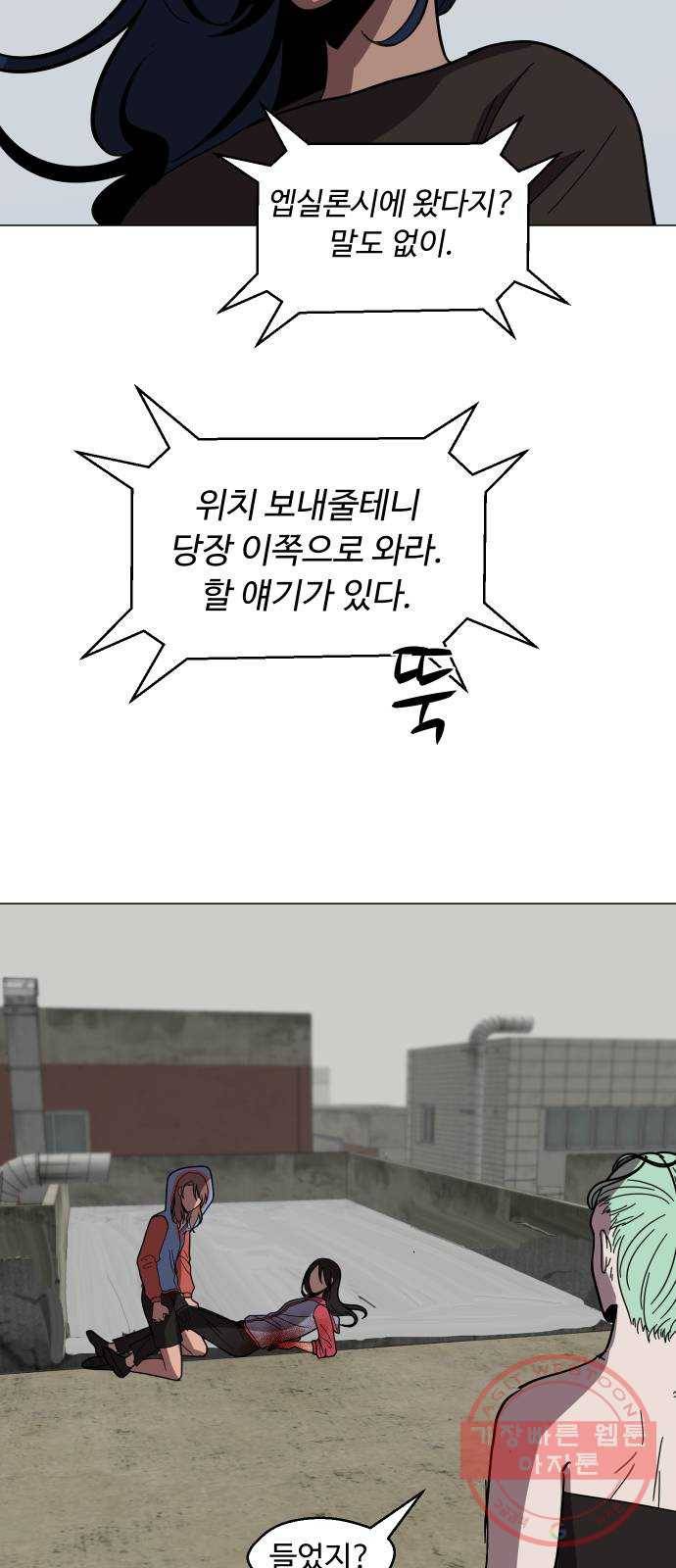 어글리후드 171. 화해하자! 24