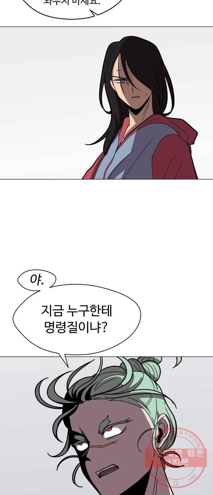 어글리후드 171. 화해하자! 26