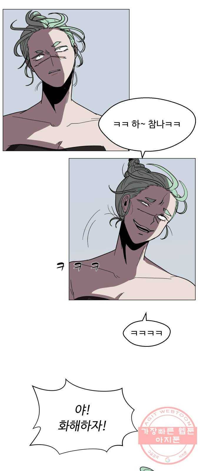 어글리후드 171. 화해하자! 28