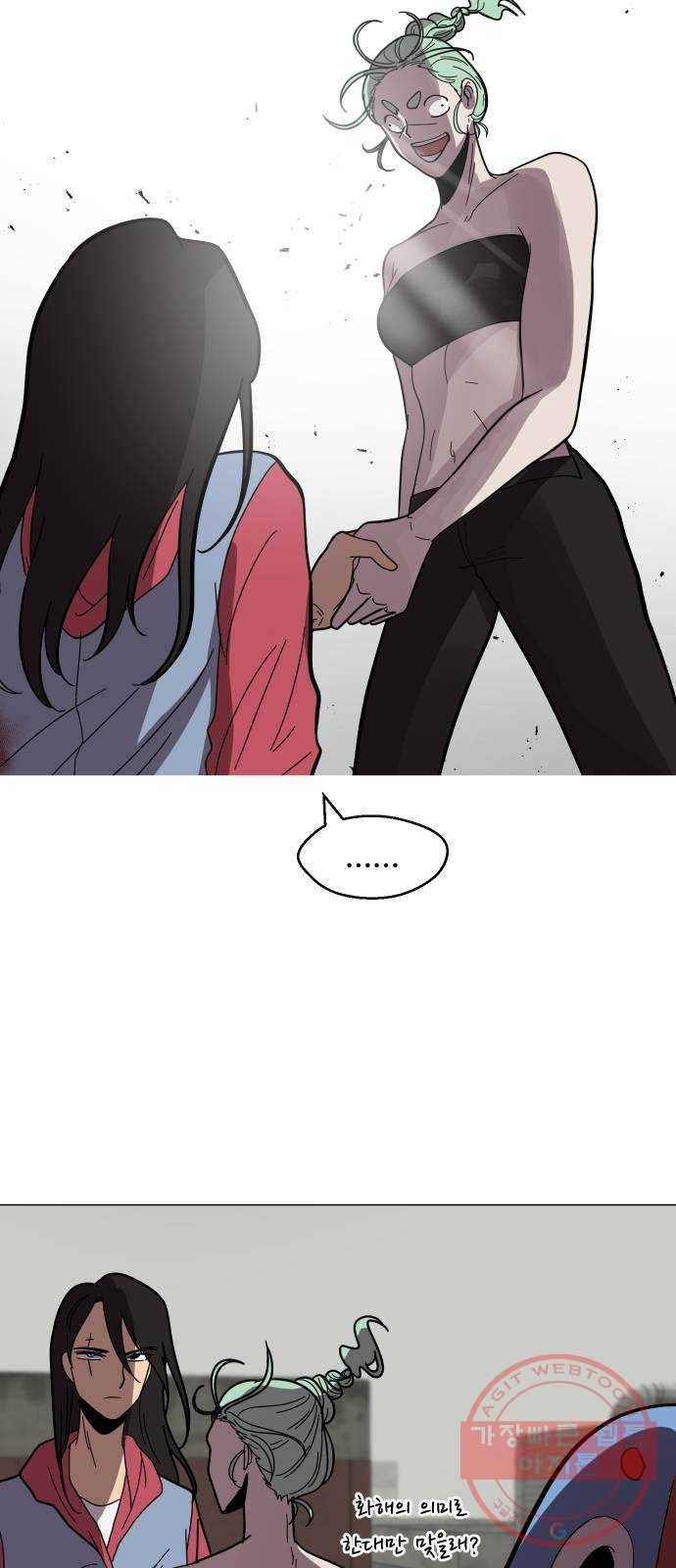 어글리후드 171. 화해하자! 29