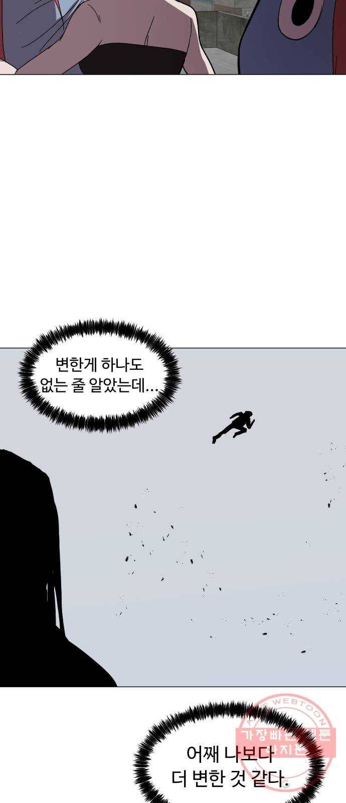 어글리후드 171. 화해하자! 30