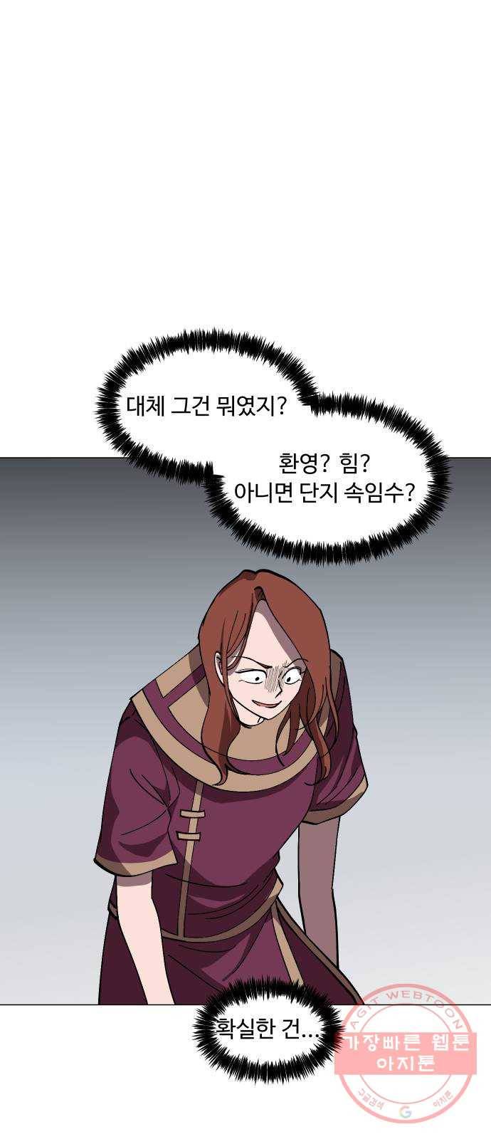 어글리후드 171. 화해하자! 32