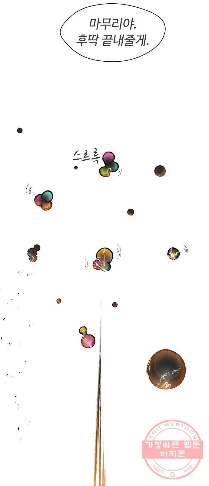 어글리후드 171. 화해하자! 38