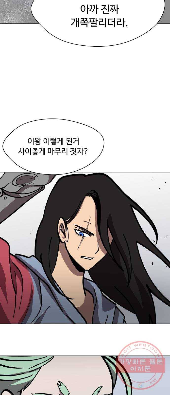 어글리후드 171. 화해하자! 42