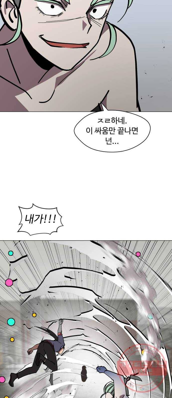 어글리후드 171. 화해하자! 43