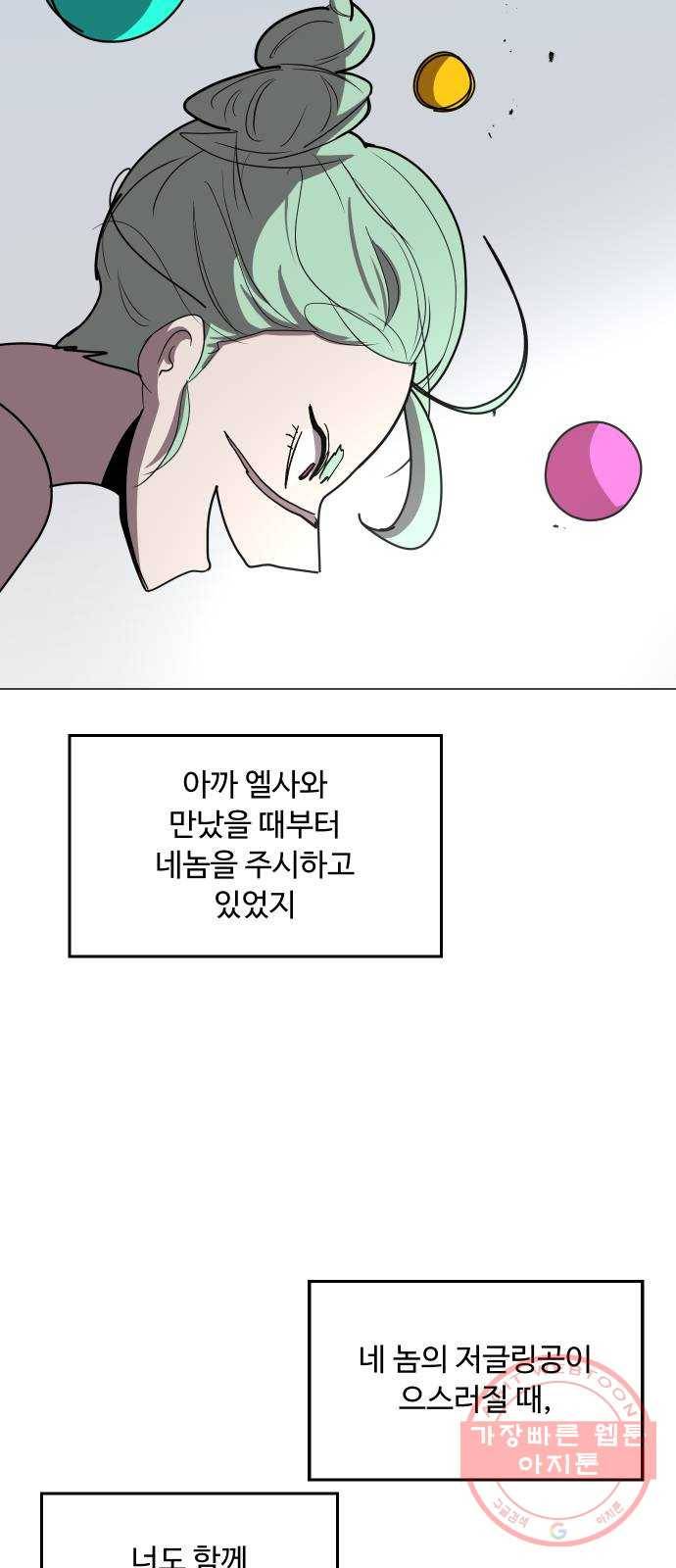 어글리후드 171. 화해하자! 53