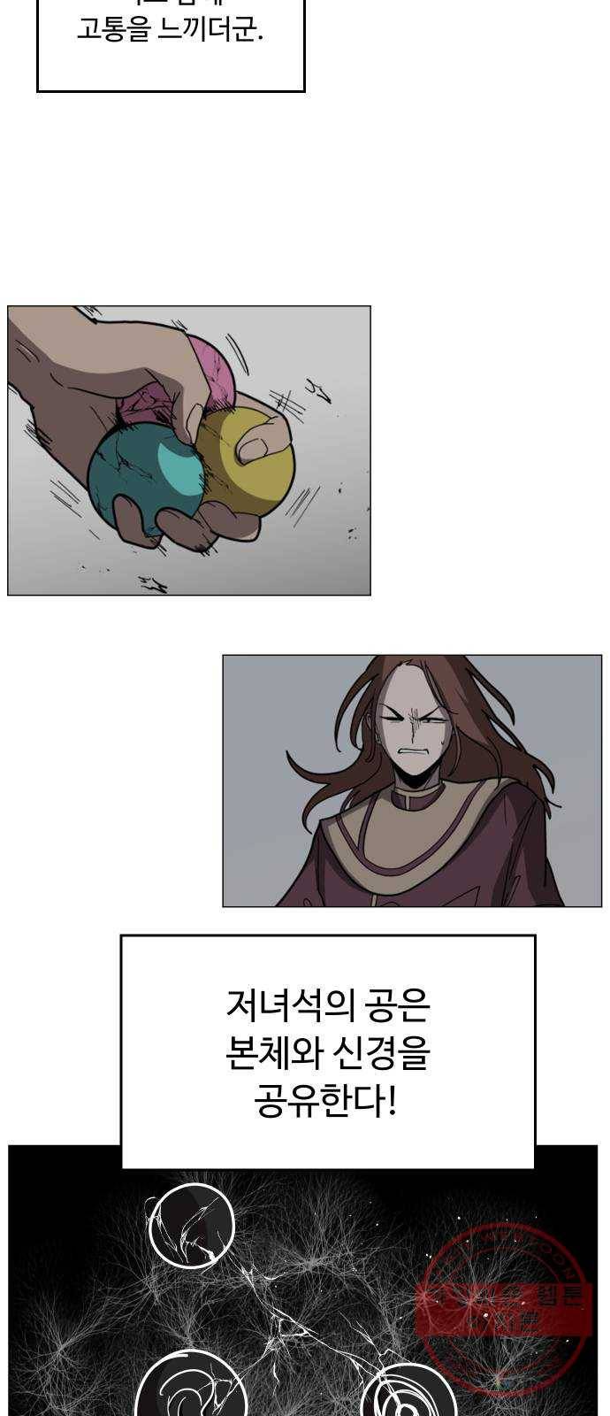 어글리후드 171. 화해하자! 54