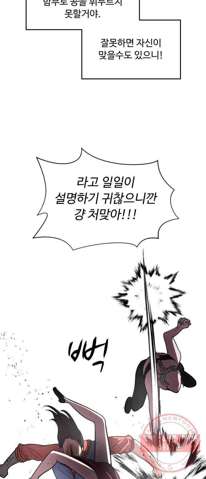 어글리후드 171. 화해하자! 59