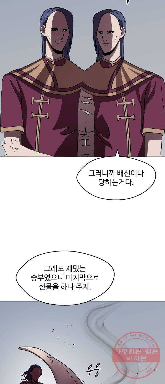 어글리후드 181. 멸망 17