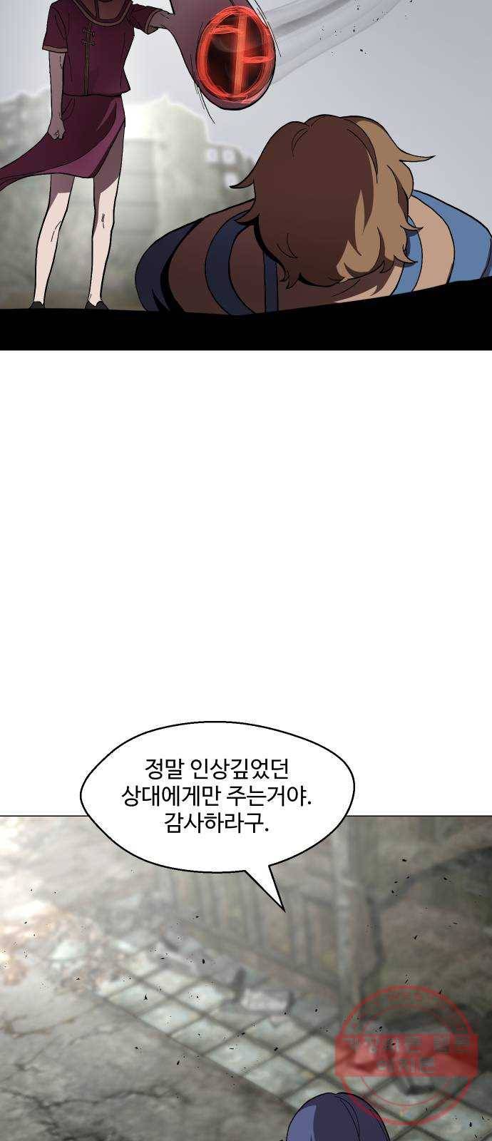 어글리후드 181. 멸망 18