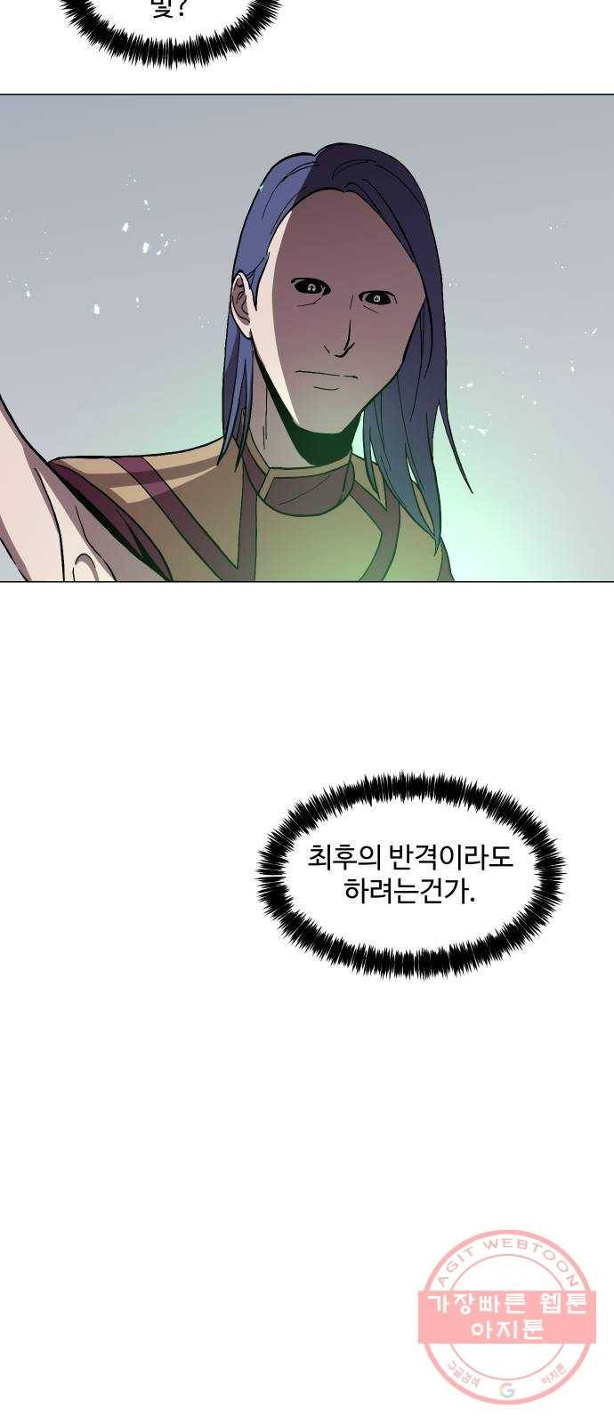 어글리후드 181. 멸망 24