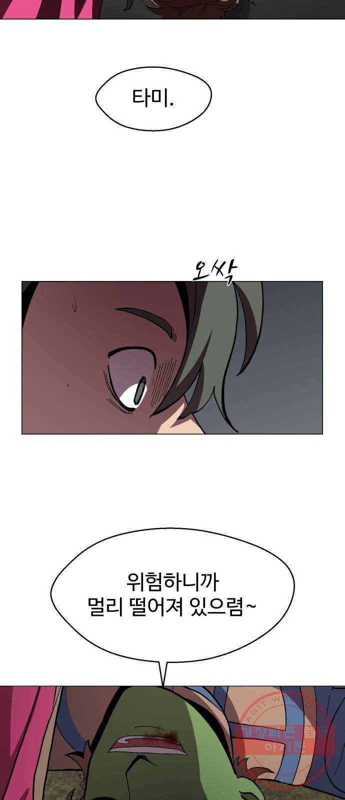 어글리후드 181. 멸망 27