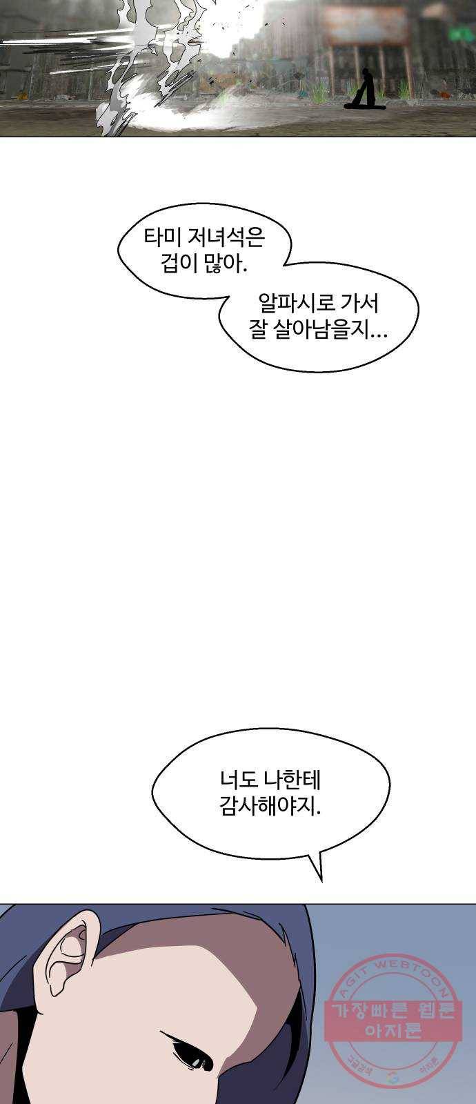 어글리후드 181. 멸망 29