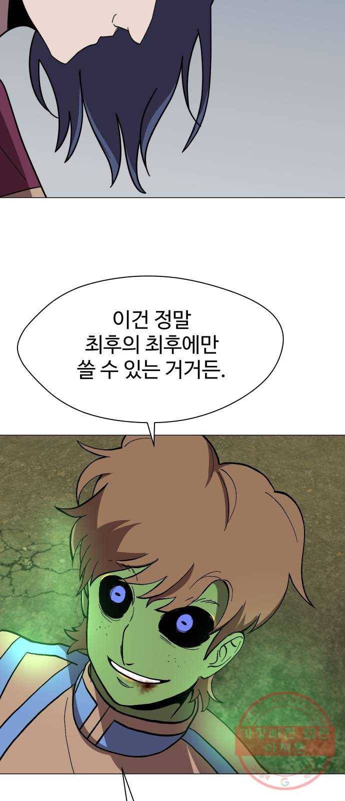 어글리후드 181. 멸망 30
