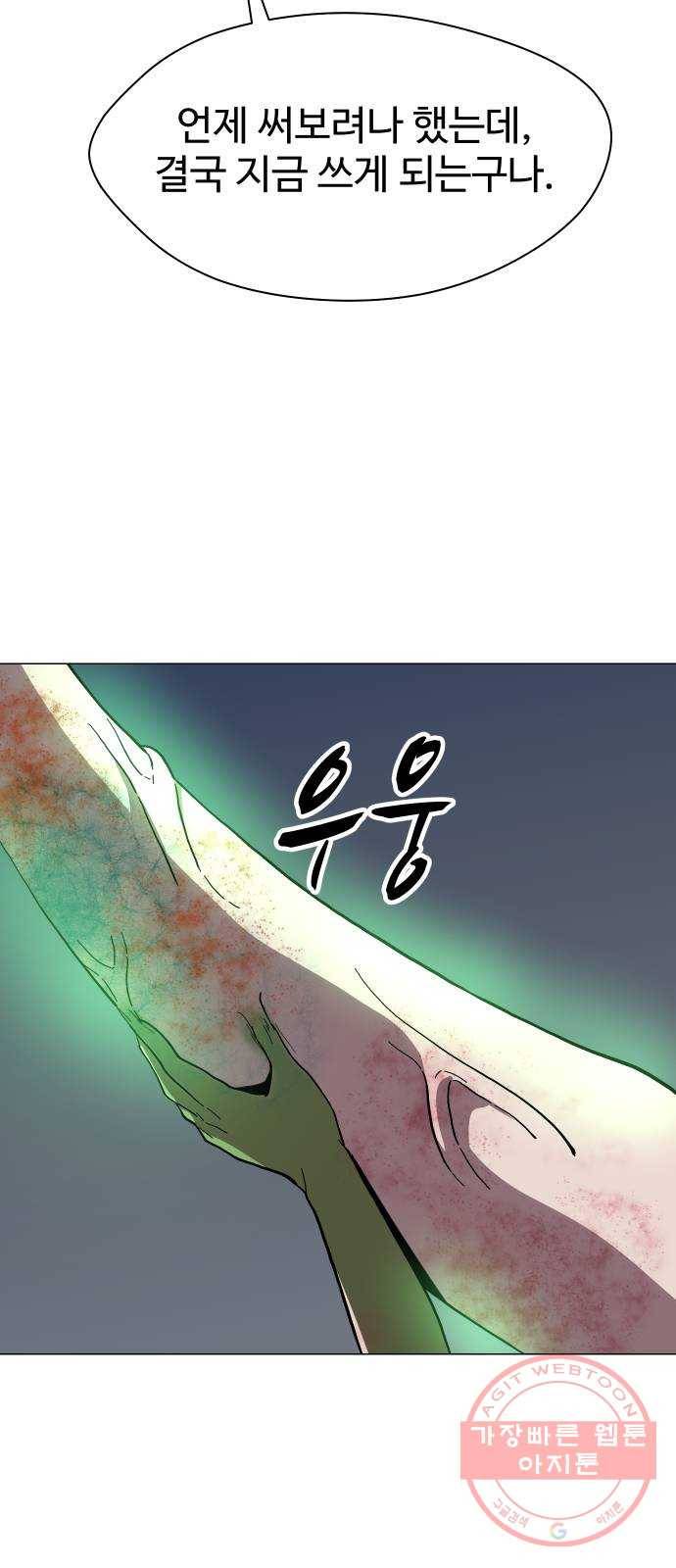 어글리후드 181. 멸망 31