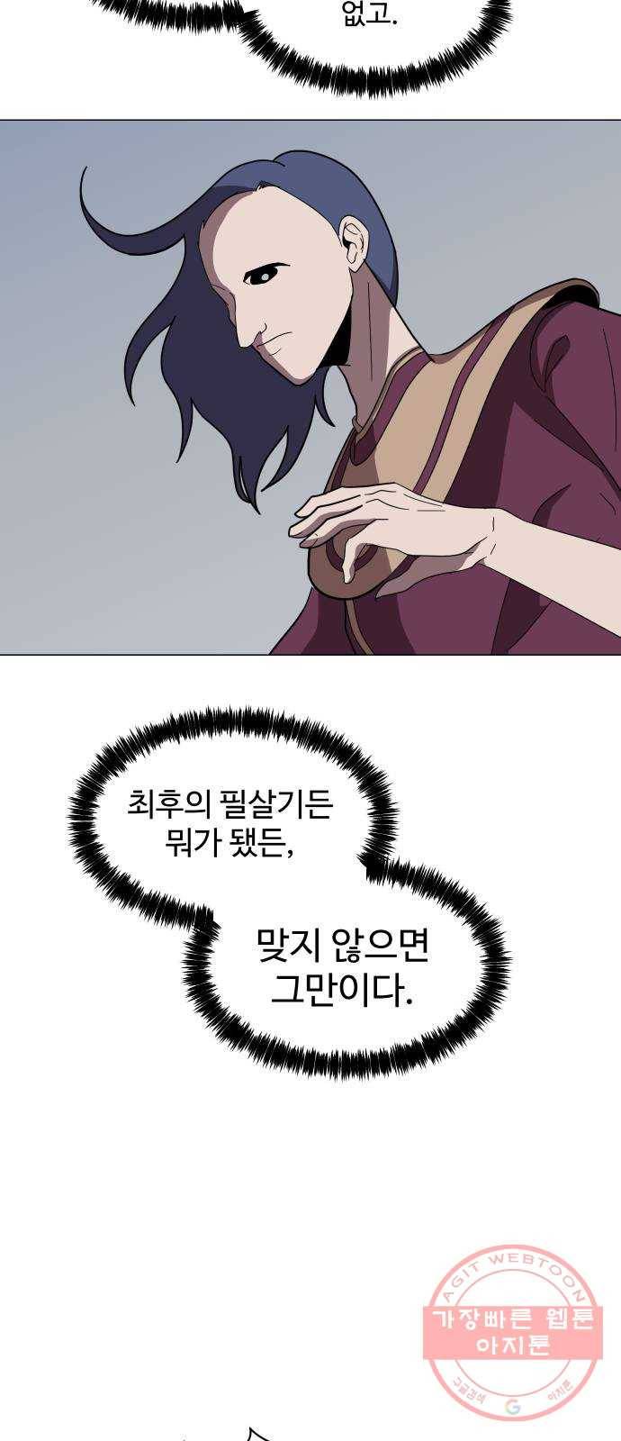 어글리후드 181. 멸망 34