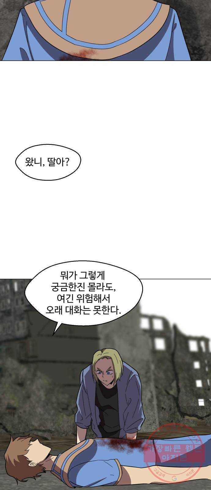 어글리후드 181. 멸망 37