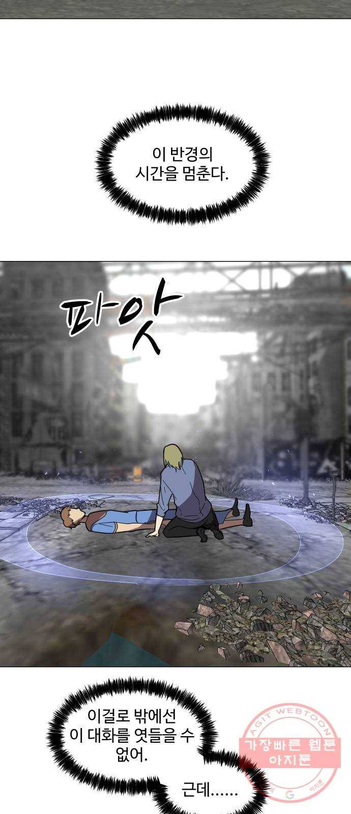 어글리후드 181. 멸망 38