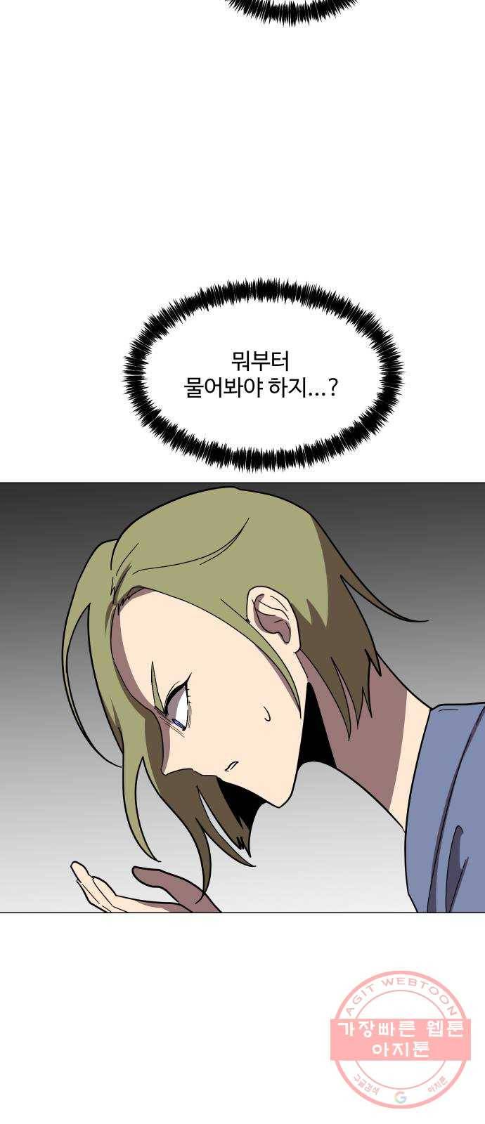 어글리후드 181. 멸망 39