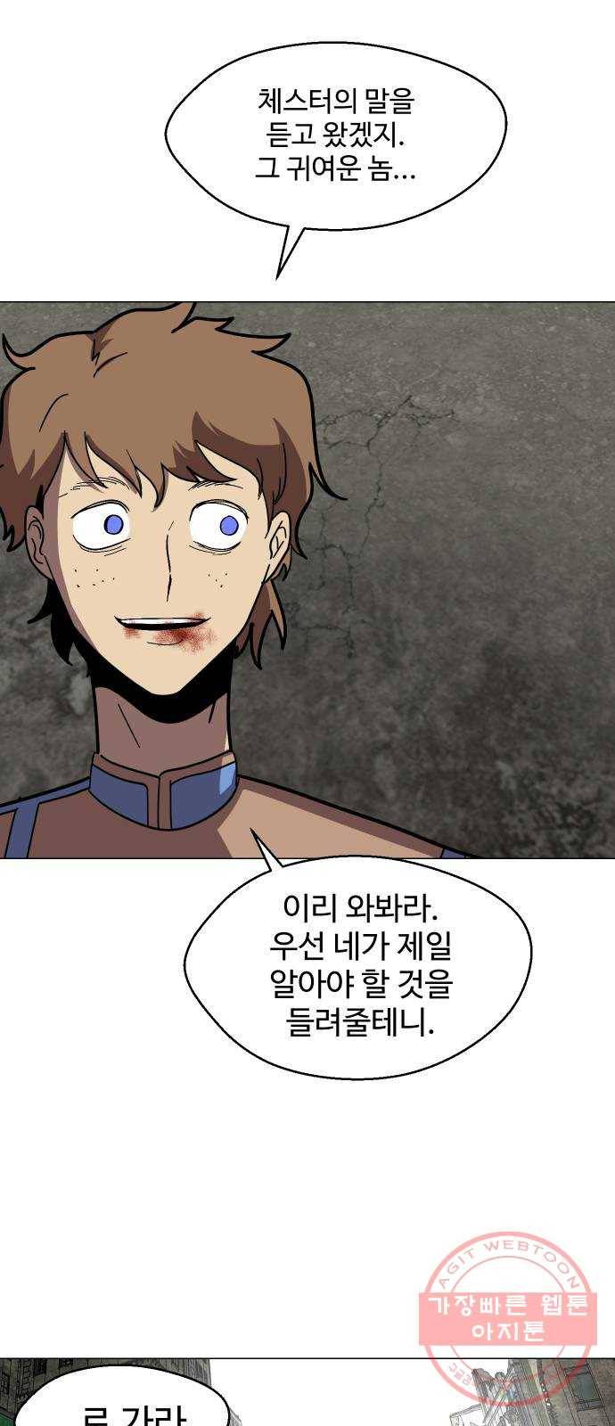 어글리후드 181. 멸망 40