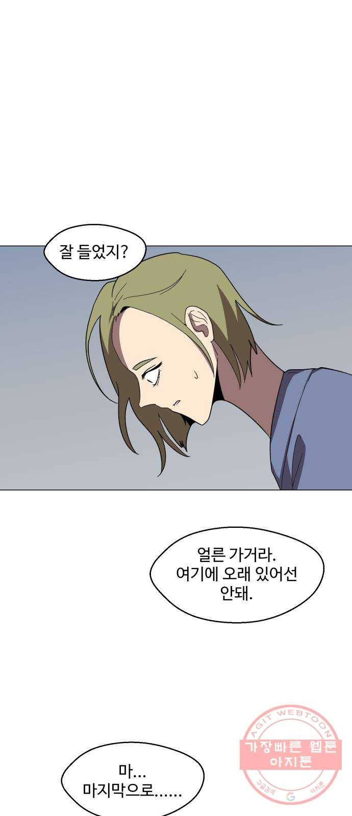 어글리후드 181. 멸망 42