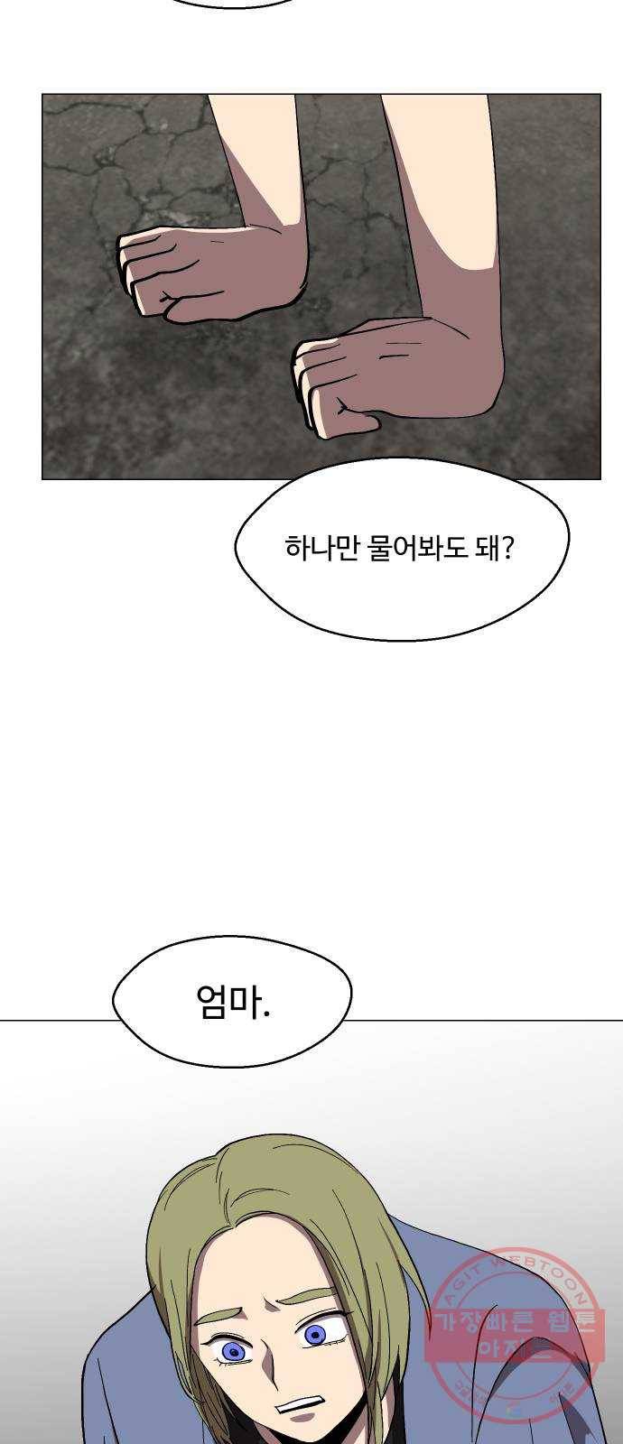 어글리후드 181. 멸망 43